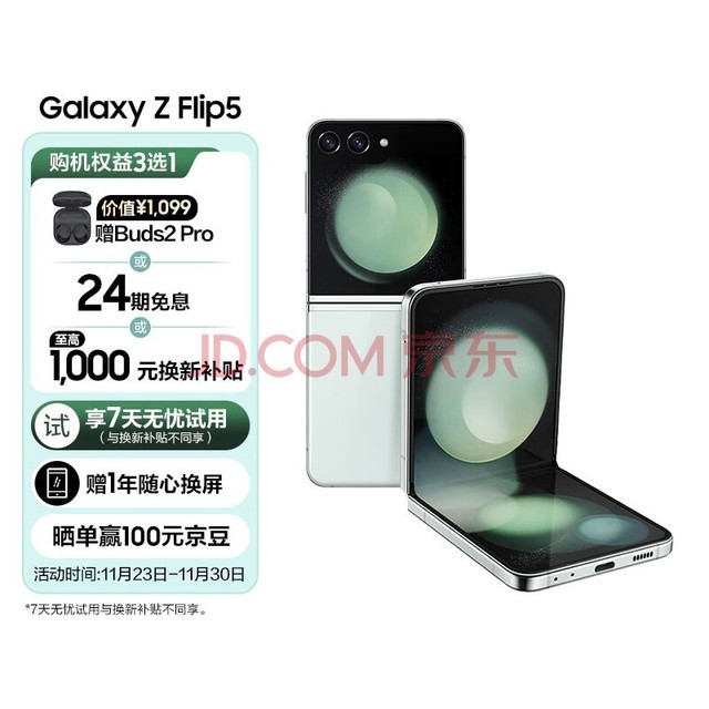 三星 SAMSUNG Galaxy Z Flip5 大视野外屏 掌心折叠 5G折叠手机 8GB+512GB 冰薄荷
