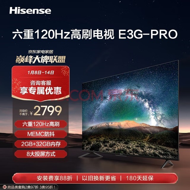 海信电视 65E3G-PRO 65英寸 120Hz防抖 4K超清 MEMC防抖 2+32GB 智能全面屏液晶平板电视机 以旧换新