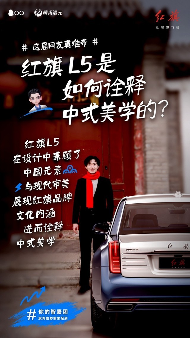 腾讯混元携手一汽红旗及QQ,打造红旗品牌虚拟代言人_腾讯 极光5Pro_人工智能-中关村在线