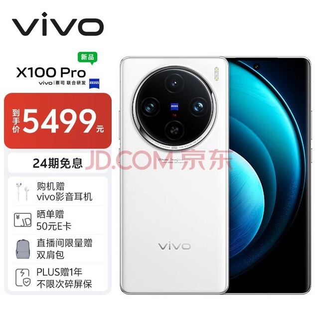 vivo X100 Pro 16GB+512GB 白月光 蔡司APO超级长焦 蓝晶×天玑9300 5400mAh蓝海电池 自研芯片V3 拍照 手机