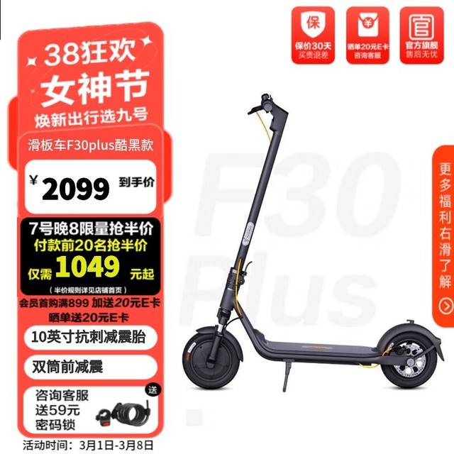 ޡźF30plus綯ʱŻ1049Ԫ 