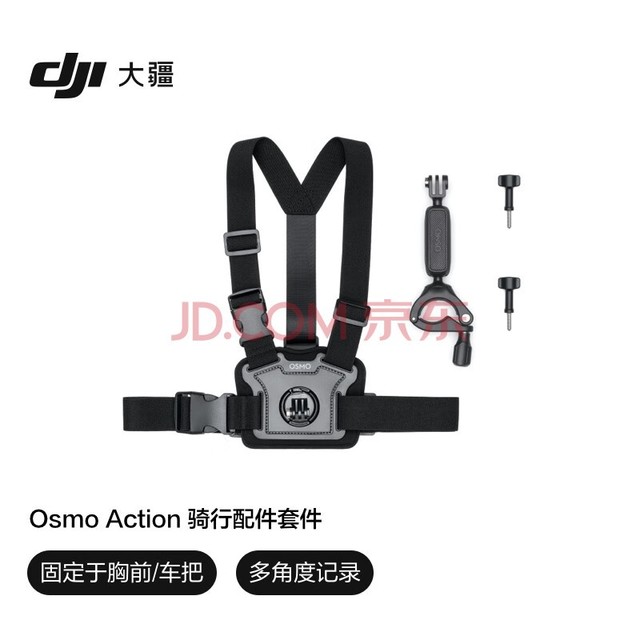 大疆 DJI Osmo Action 骑行配件套件 摩托车自行车可穿戴骑行配件 Osmo Action 4/Osmo Action 3/Action 2