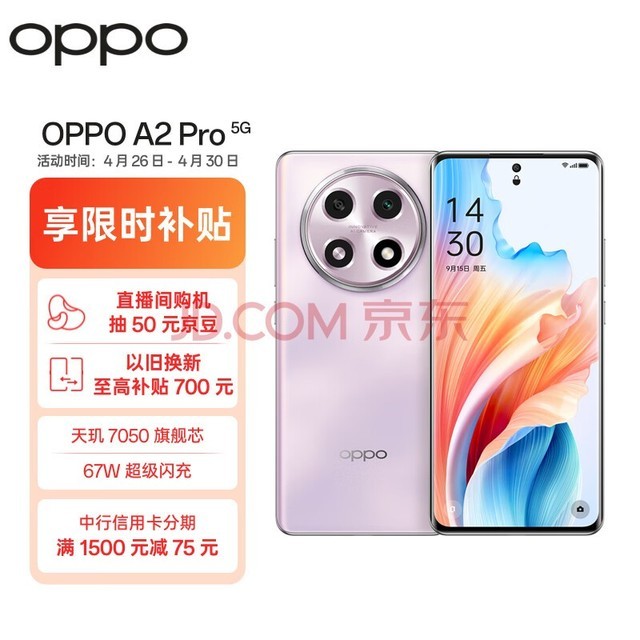 OPPO A2 Pro 7050콢о 67W ڴ  ˤ5Gֻ 8GB+256GBĺ
