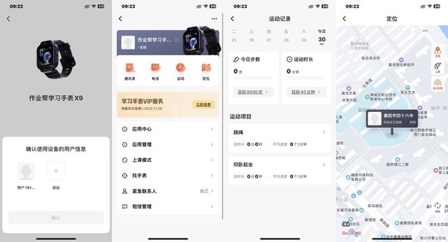 作业帮学习手表X9深度评测:能打电话,能学习