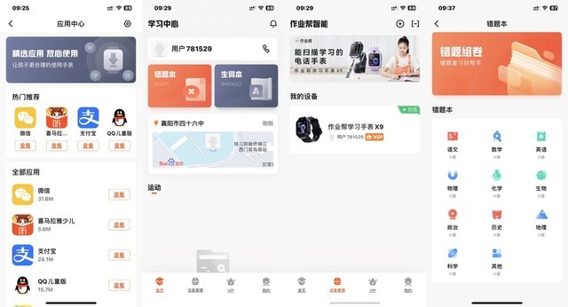 作业帮学习手表X9深度评测:能打电话,能学习