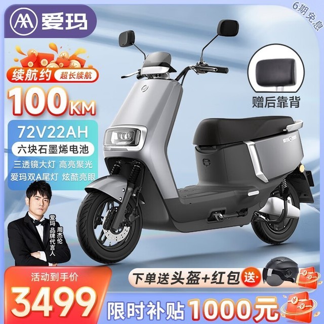 ޡʱػݣAIMAƱA505綯Ħг3499Ԫ