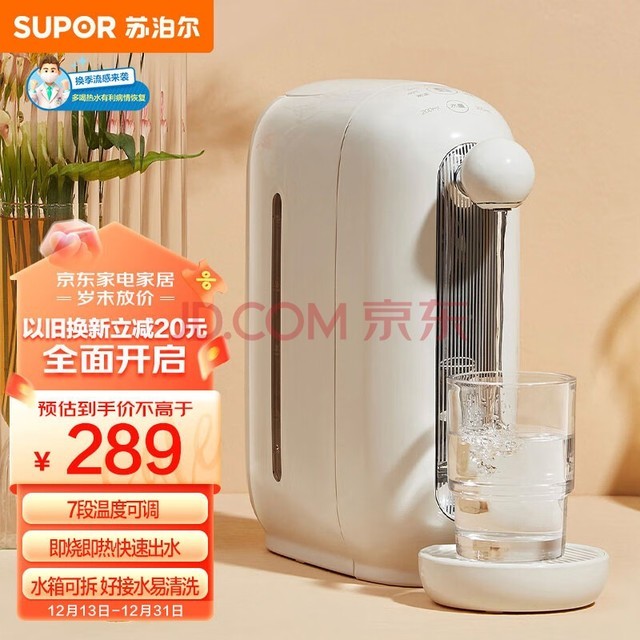 苏泊尔（SUPOR）即热电水壶 2.8L 迷你家用台式饮水机  电热水壶恒温烧水壶 饮水器茶水机 SW-JR0201A