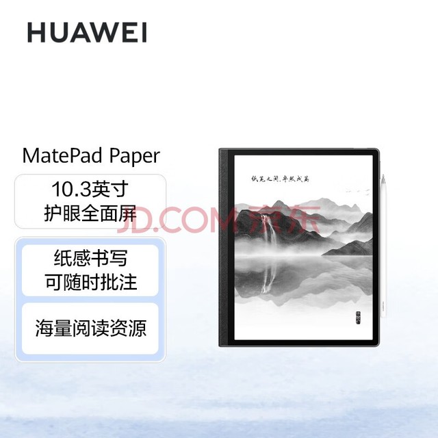 ΪīˮƽHUAWEI MatePad Paper10.3ӢֽĶ ӱʼǱ 4+64G WIFI ī +Ƥ