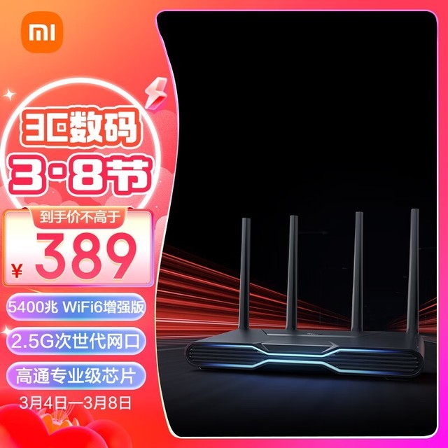 Redmi 羺·AX5400