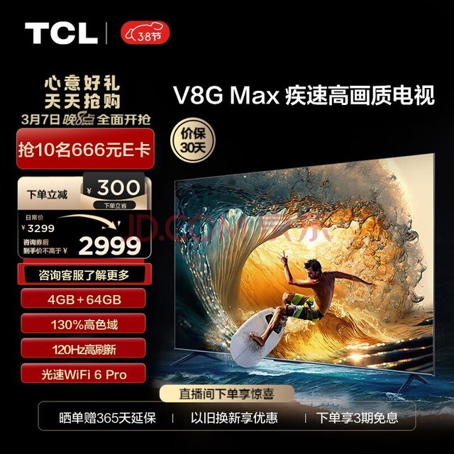 TCL电视 65V8G Max 65英寸 4+64GB 高色域 120Hz WiFi 6 Pro 平板电视机 以旧换新 65英寸 官方标配