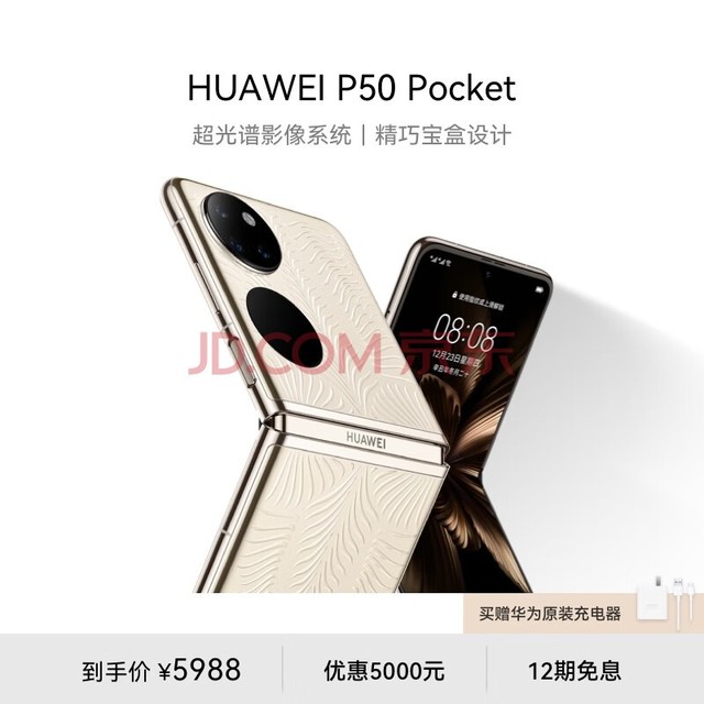  Huawei P50 Pocket Art Customized Hyperspectral Imaging System Innovative Dual screen Operation Experience 12+512GB Shining Jinhua is a folding screen phone