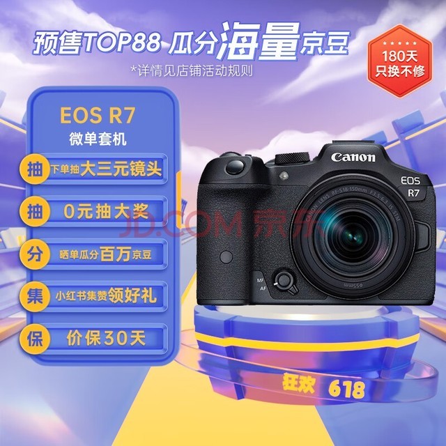 佳能（Canon）EOS R7 高速度 高分辨率微单相机 直播vlog RF-S18-150mm高倍率变焦镜头套装（约3250万像素）