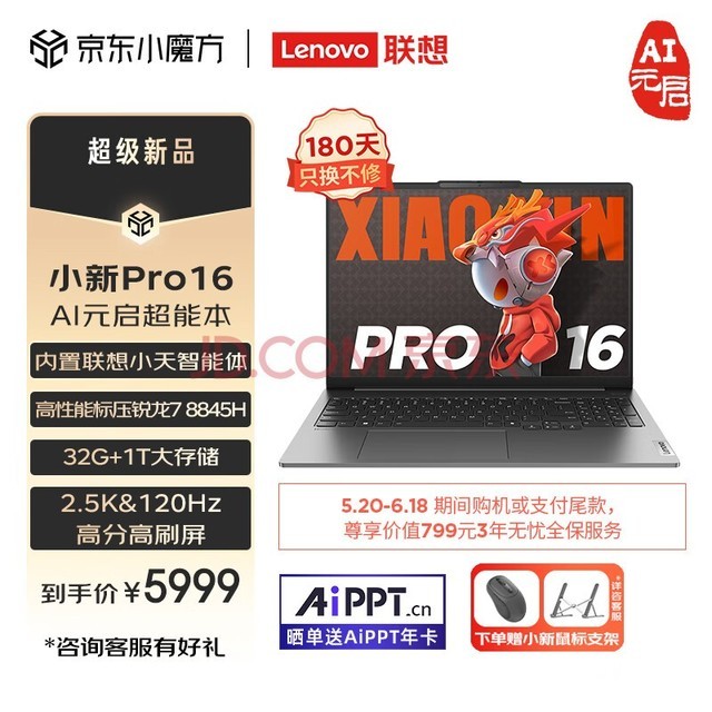 联想小新Pro AI元启16英寸AIPC轻薄笔记本电脑(锐龙R7-8845H 32G 1T 2.5K 120Hz)鸽子灰