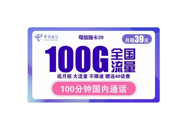 100g流量59元包邮中国电信5g流量卡超值