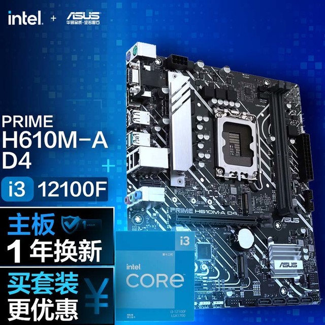 ޡ˶ Prime H610M-A D4 i3-12100F CPUװ