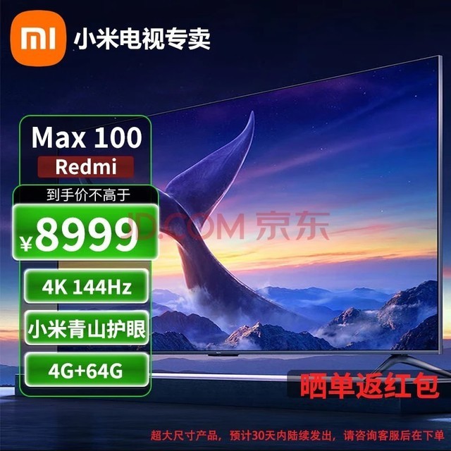 小米（MI） 小米电视 Redmi MAX 100英寸巨屏金属全面屏144Hz高刷超高清4G+64G会议平板电视机 100英寸 2025款Redmi MAX100
