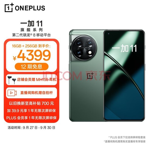 OPPO 一加 11 16GB+256GB 一瞬青 第二代骁龙 8 哈苏影像拍照 2K + 120Hz 高刷屏 游戏电竞5G旗舰手机