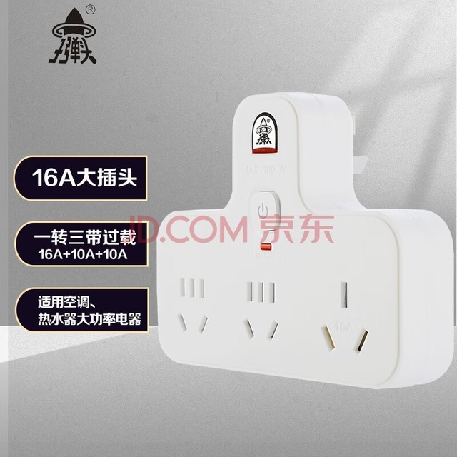 子弹头 16A大功率一转三插座/过载保护插座/一转多总控插排/电源转换器/转换插头/3位无线插座插板TS-551SK