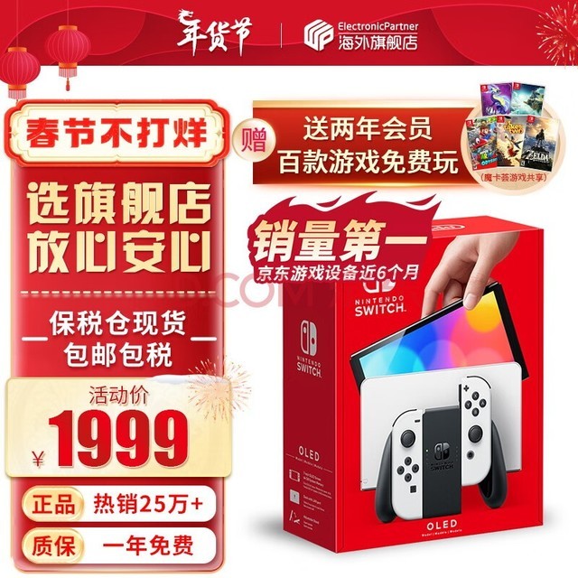 任天堂（Nintendo）Switch OLED/续航加强日版/港版便携家用ns体感游戏掌机 日版OLED白色64GB（加赠2年会员）