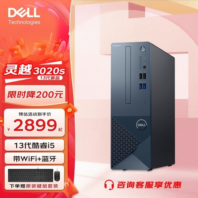 ޡDELL Խ3020S 2023¿i5̨ʽ2899Ԫ