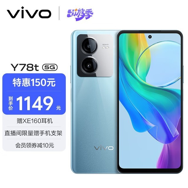 vivo Y78t 8GB+256GB