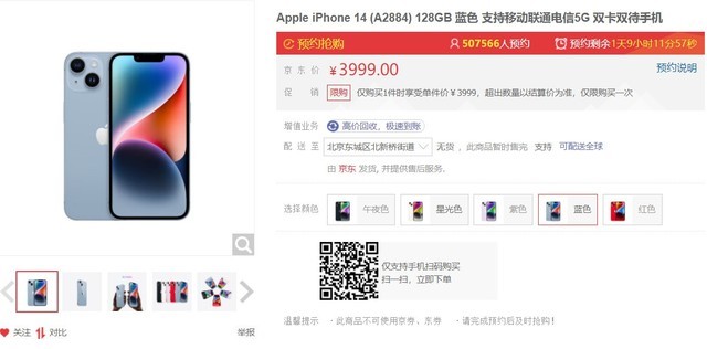 购买iPhone14官网