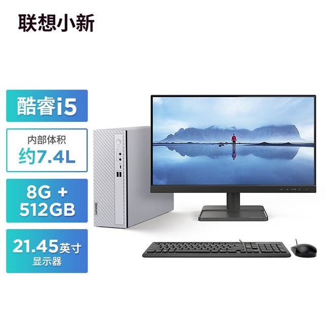 手慢无联想小新商务办公电脑主机2869元抢购价