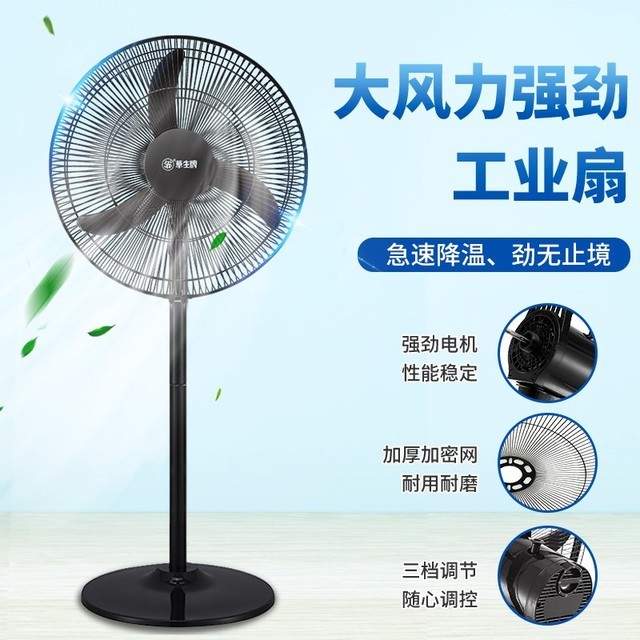 【手慢无】华生电风扇家用/落地扇/电扇立式/工业扇到手价109元