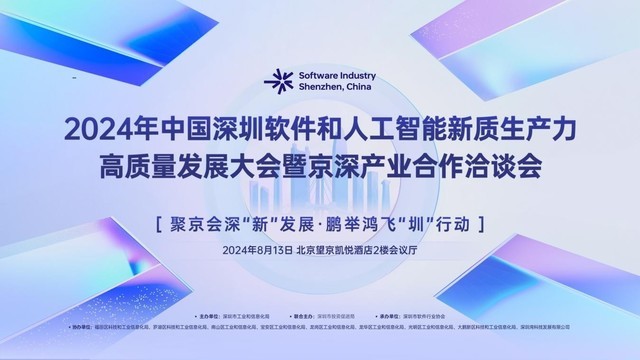 京深软件名城产业对话将启 合作洽谈共促新质生产力