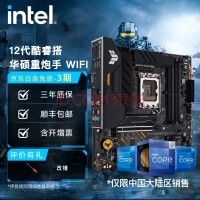 英特尔（Intel）I5-12600KF+华硕TUF B660M-PLUS WIFI D4