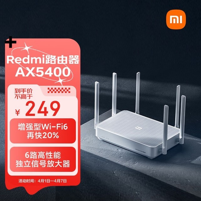 Redmi ·AX5400