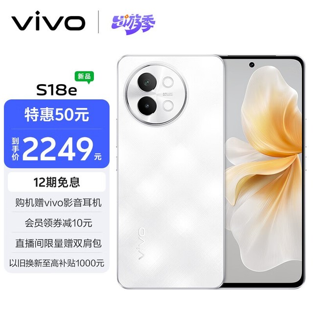 vivo S18e(12GB/512GB)