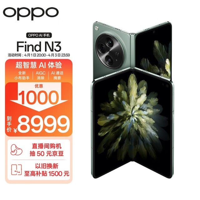 【手慢无】oppo find n3折叠屏手机优惠来袭 8954入手高端旗舰