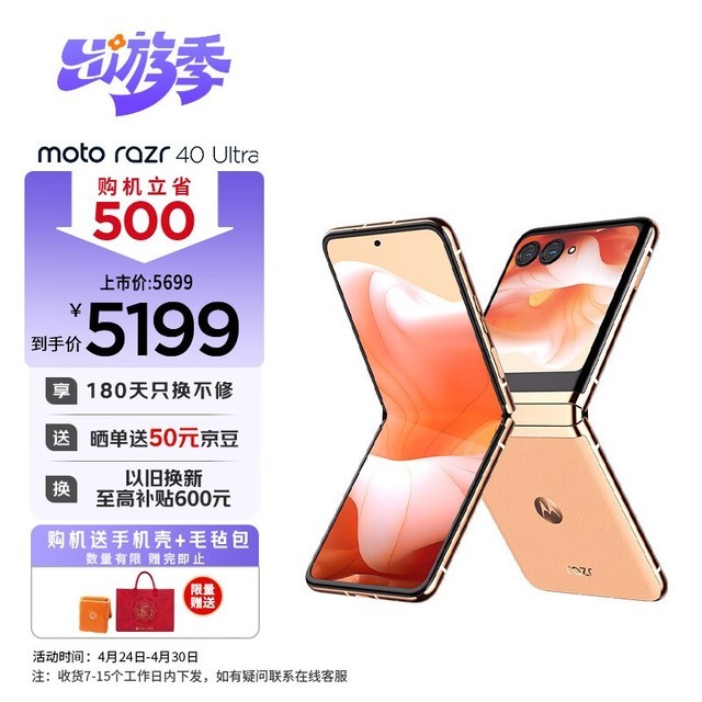 Moto Razr 40 Ultra ޶棨12GB/512GB