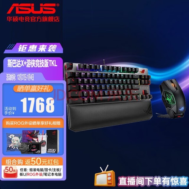 华硕（ASUS） ROG斯巴达无线鼠标 电竞游戏有线鼠标 双模多侧键鼠标19000DPI RGB发光 斯巴达X+游侠竞技版TKL青轴套装