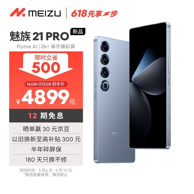  21 Pro(16GB+512GB)