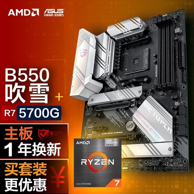 ޡըѣROGҹSTRIX B550-A ѩ+7 5700Gװֵ
