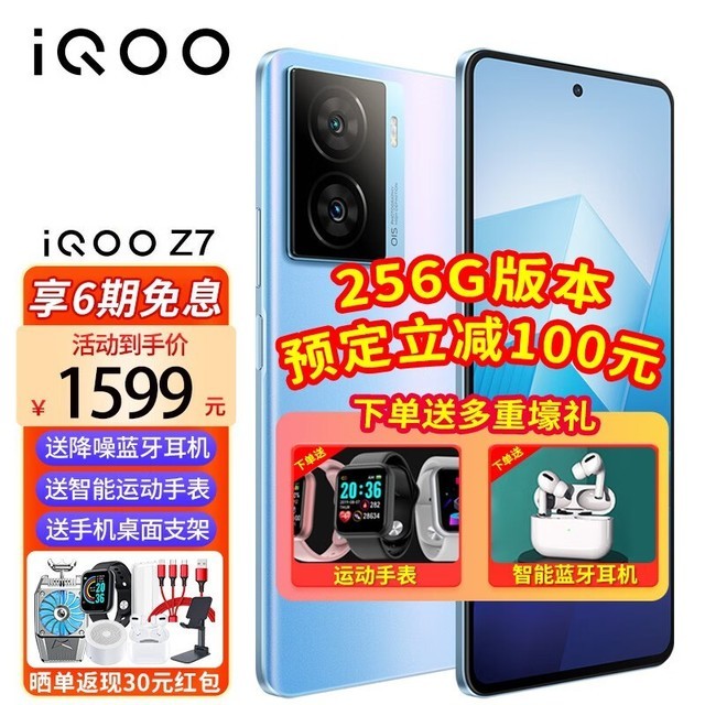 ޡƷ5Gֻ iQOO Z7ּ1309Ԫ