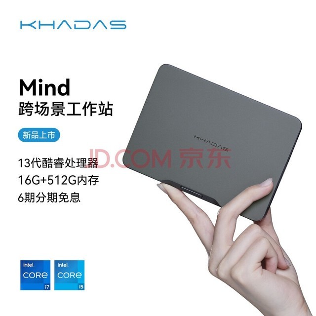 Khadas Mind 跨场景工作站便携迷你主机台式电脑高性能商务办公minipc口袋主机 0.3L轻薄电脑 13代酷睿i5-1340P（16G+512G）
