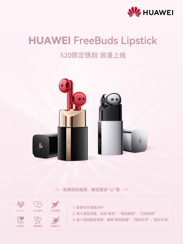 520ʱ Ϊ FreeBuds Lipstick ں 