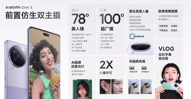 Xiaomi Civi 3搭载天玑8200-Ultra影像特长芯正式发布，每张直出都是绝美！