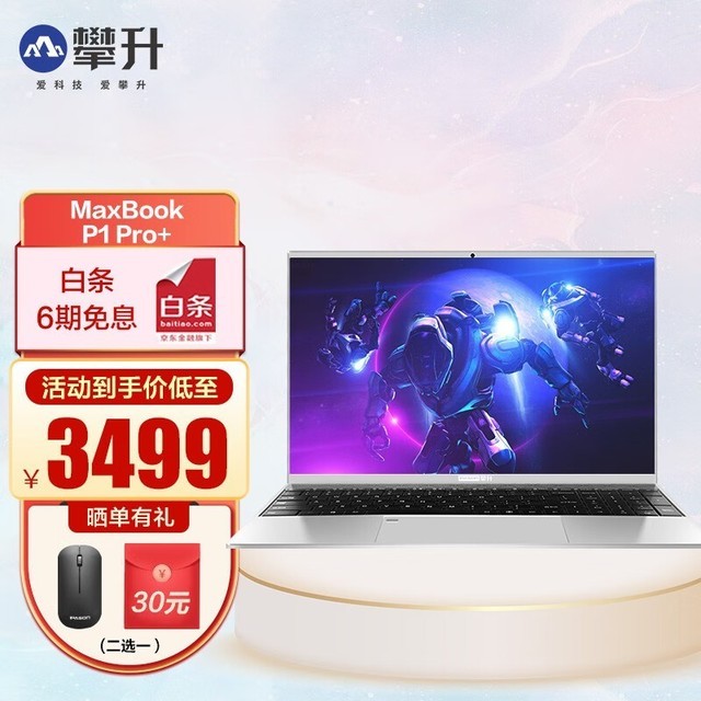手慢无全金属镁铝合金轻薄本攀升i7512gbssd固态硬盘笔记本到手价2349
