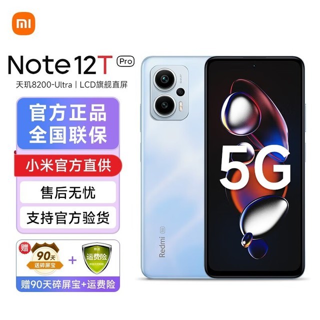 ޡС Note12tpro 12GB+256GB 纣 ֻҪ1329Ԫ