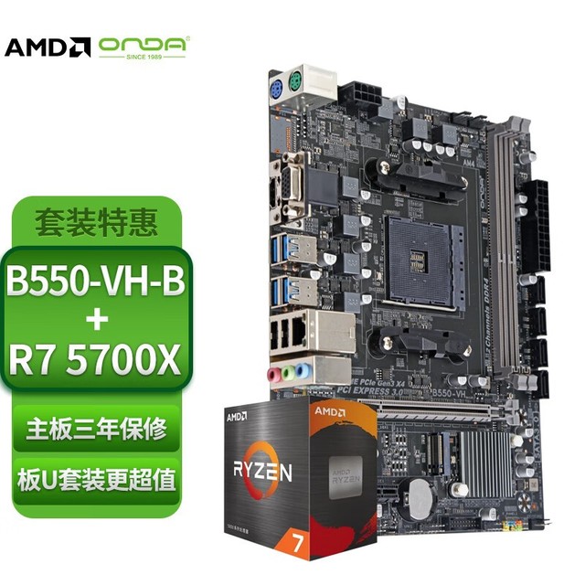 【手慢无】备受瞩目的主板和CPU套装上架!只需1383元即可入手_昂达 B550SD4_家电导购-中关村在线
