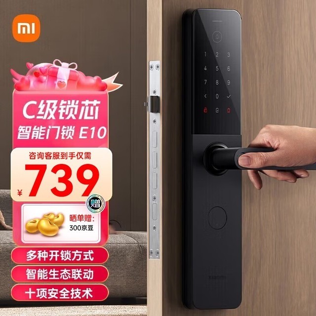 【手慢无】小米智能门锁E10京东活动售价729元 多重安全保护家庭安全