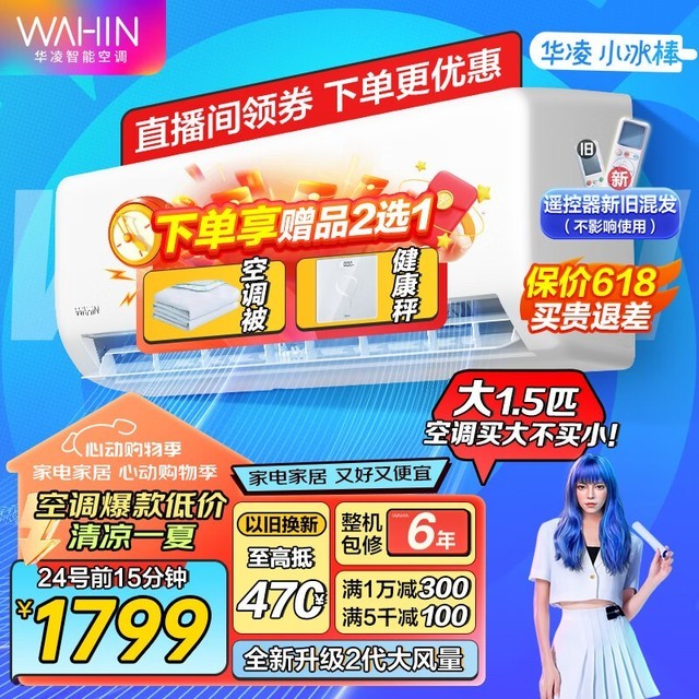 【手慢无】华凌KFR-35GW/N8HA1Ⅱ 壁挂式空调 新一级能效 大1.5匹，仅售1551元