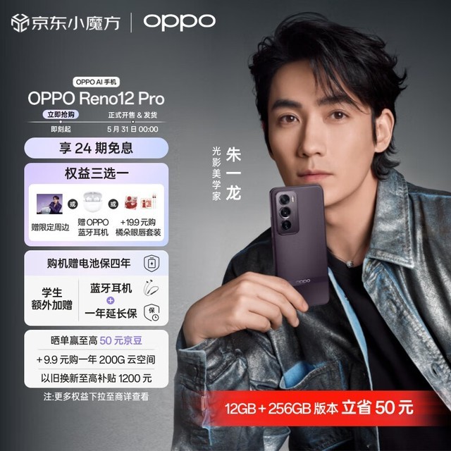 OPPO Reno 12 Pro(16GB/256GB)
