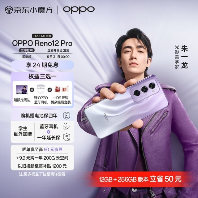 【手慢无】OPPO Reno12 Pro: 超美小直屏、强劲芯片、大存储&5G，强大相机，一应俱全！_行情-中关村在线