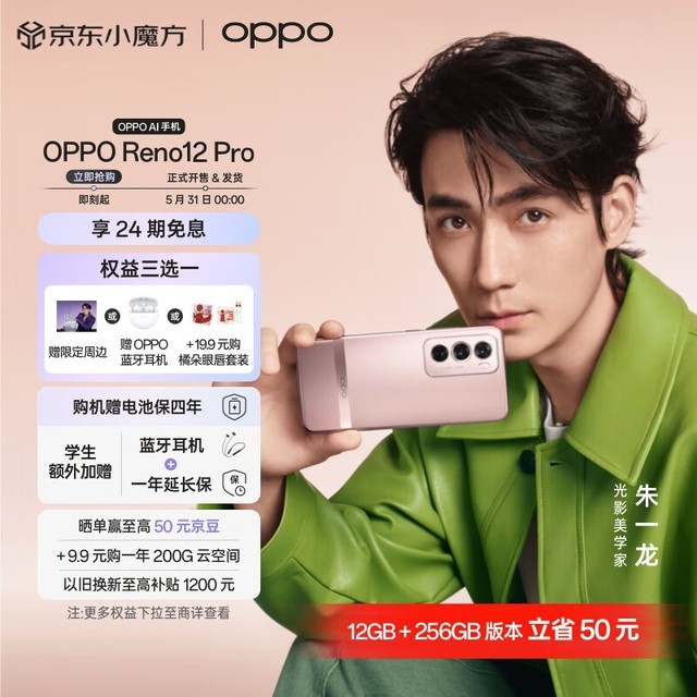 OPPO Reno 12 Pro(12GB/256GB)