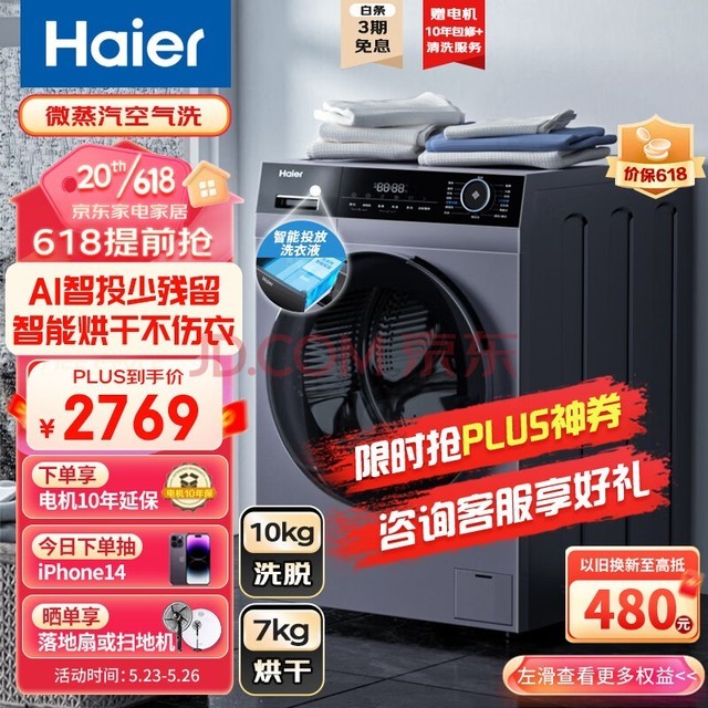 海尔（Haier）滚筒洗衣机全自动10KG公斤超薄洗烘一体机智能投放带烘干香薰洗变频滚筒洗衣机G100208HBD12S